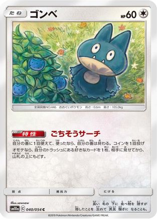 Munchlax 040/054 [SM10a GG End] (Japanese)