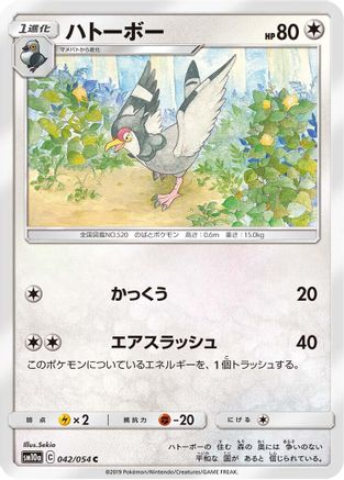 Tranquill 042/054 [SM10a GG End] (Japanese)