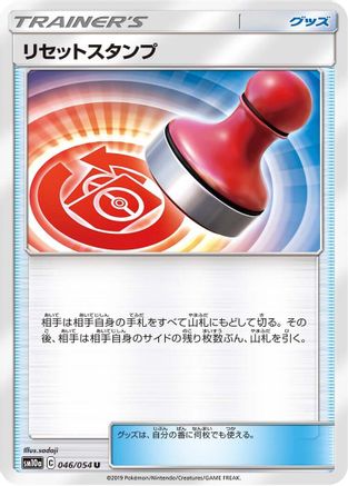 Reset Stamp 046/054 [SM10a GG End] (Japanese)