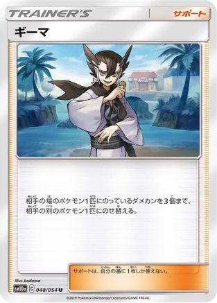 Grimsley 048/054 [SM10a GG End] (Japanese)
