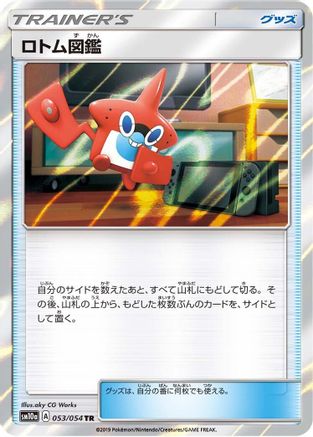 Rotom Dex 053/054 [SM10a GG End] Holofoil (Japanese)