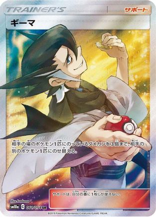 Grimsley 061/054 [SM10a GG End] Holofoil (Japanese)