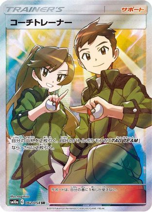 Coach Trainer 062/054 [SM10a GG End] Holofoil (Japanese)