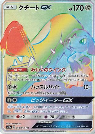 Mawile GX 065/054 [SM10a GG End] Holofoil (Japanese)