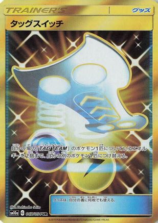 Tag Switch 067/054 [SM10a GG End] Holofoil (Japanese)