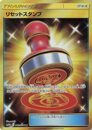Reset Stamp 068/054 [SM10a GG End] Holofoil (Japanese)
