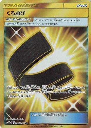 Karate Belt 069/054 [SM10a GG End] Holofoil (Japanese)