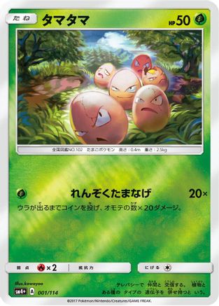 Exeggcute 001/114 [SM4 GX Battle Boost] Holofoil (Japanese)