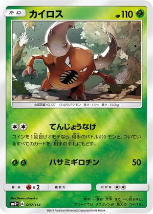 Pinsir 002/114 [SM4 GX Battle Boost] Holofoil (Japanese)