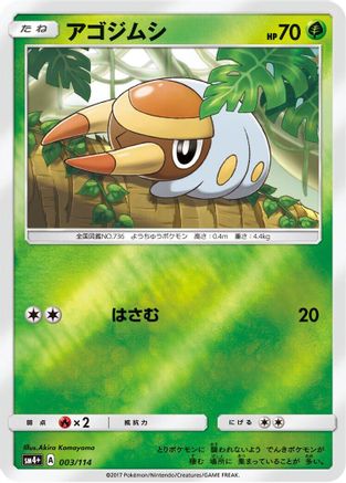 Grubbin 003/114 [SM4 GX Battle Boost] Holofoil (Japanese)