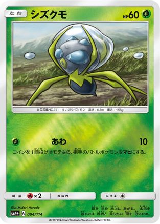 Dewpider 004/114 [SM4 GX Battle Boost] Holofoil (Japanese)