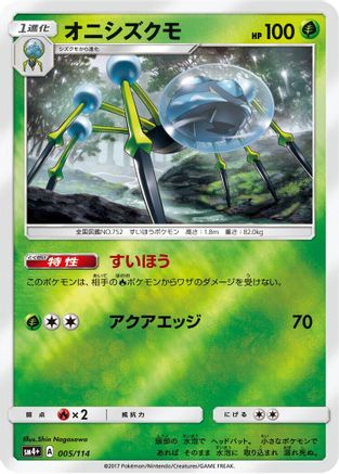 Araquanid 005/114 [SM4 GX Battle Boost] Holofoil (Japanese)