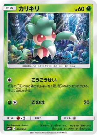 Fomantis 006/114 [SM4 GX Battle Boost] Holofoil (Japanese)