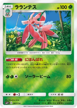 Lurantis 007/114 [SM4 GX Battle Boost] Holofoil (Japanese)