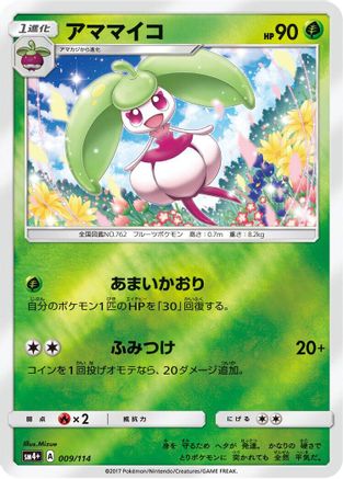 Steenee 009/114 [SM4 GX Battle Boost] Holofoil (Japanese)
