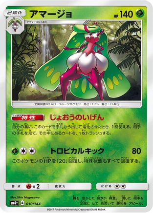 Tsareena 010/114 [SM4 GX Battle Boost] Holofoil (Japanese)