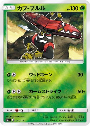 Tapu Bulu 011/114 [SM4 GX Battle Boost] Holofoil (Japanese)