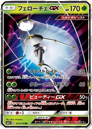 Pheromosa GX 012/114 [SM4 GX Battle Boost] Holofoil (Japanese)