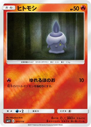 Litwick 015/114 [SM4 GX Battle Boost] Holofoil (Japanese)