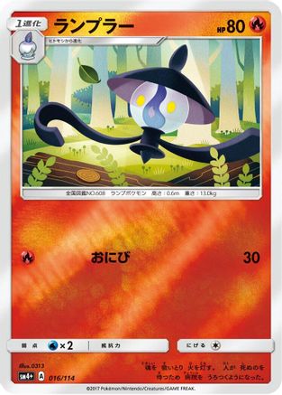 Lampent 016/114 [SM4 GX Battle Boost] Holofoil (Japanese)