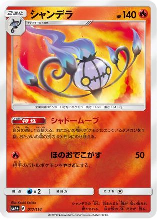Chandelure 017/114 [SM4 GX Battle Boost] Holofoil (Japanese)