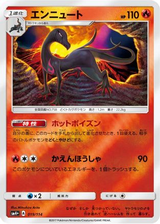 Salazzle 019/114 [SM4 GX Battle Boost] Holofoil (Japanese)