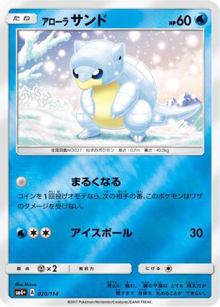Alolan Sandshrew 020/114 [SM4 GX Battle Boost] Holofoil (Japanese)