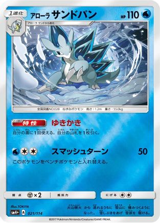 Alolan Sandslash 021/114 [SM4 GX Battle Boost] Holofoil (Japanese)