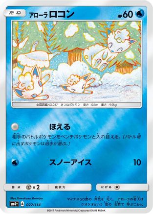Alolan Vulpix 022/114 [SM4 GX Battle Boost] Holofoil (Japanese)