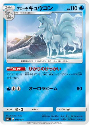 Alolan Ninetales 023/114 [SM4 GX Battle Boost] Holofoil (Japanese)