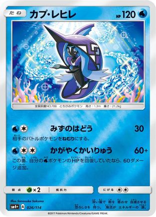 Tapu Fini 026/114 [SM4 GX Battle Boost] Holofoil (Japanese)