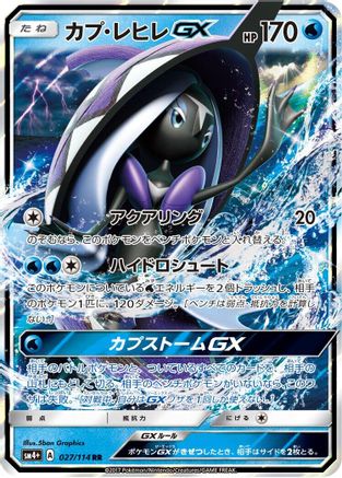 Tapu Fini GX 027/114 [SM4 GX Battle Boost] Holofoil (Japanese)