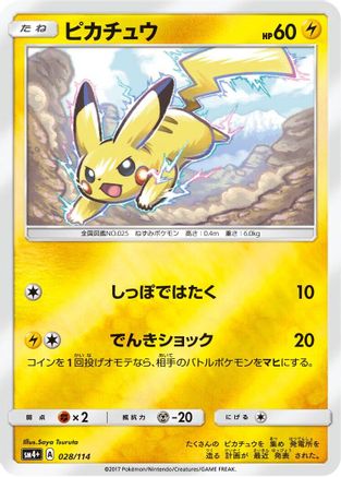 Pikachu 028/114 [SM4 GX Battle Boost] Holofoil (Japanese)