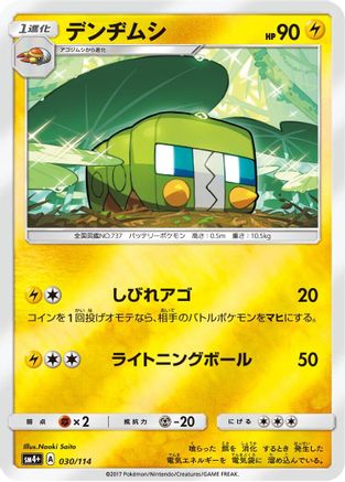 Charjabug 030/114 [SM4 GX Battle Boost] Holofoil (Japanese)