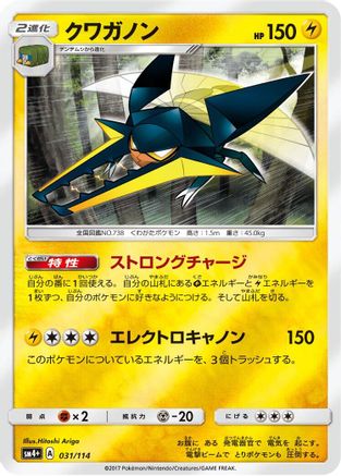 Vikavolt 031/114 [SM4 GX Battle Boost] Holofoil (Japanese)