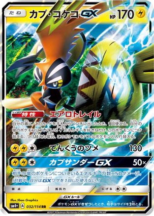 Tapu Koko GX 032/114 [SM4 GX Battle Boost] Holofoil (Japanese)