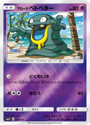 Alolan Grimer 034/114 [SM4 GX Battle Boost] Holofoil (Japanese)