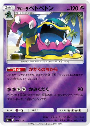 Alolan Muk 035/114 [SM4 GX Battle Boost] Holofoil (Japanese)