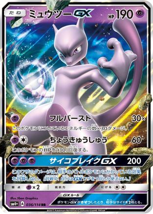 Mewtwo GX 036/114 [SM4 GX Battle Boost] Holofoil (Japanese)