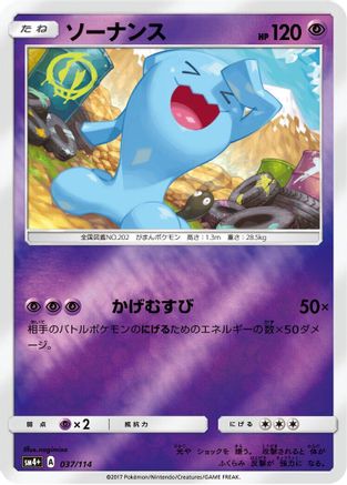 Wobbuffet 037/114 [SM4 GX Battle Boost] Holofoil (Japanese)