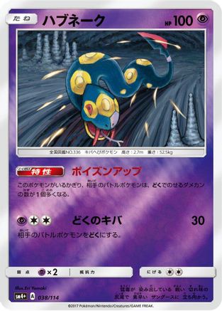 Seviper 038/114 [SM4 GX Battle Boost] Holofoil (Japanese)