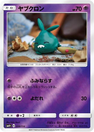 Trubbish 039/114 [SM4 GX Battle Boost] Holofoil (Japanese)
