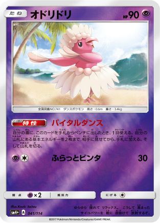Oricorio 041/114 [SM4 GX Battle Boost] Holofoil (Japanese)