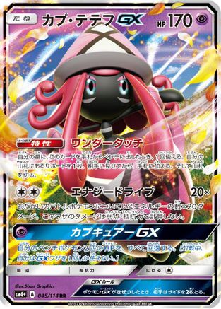 Tapu Lele GX 045/114 [SM4 GX Battle Boost] Holofoil (Japanese)
