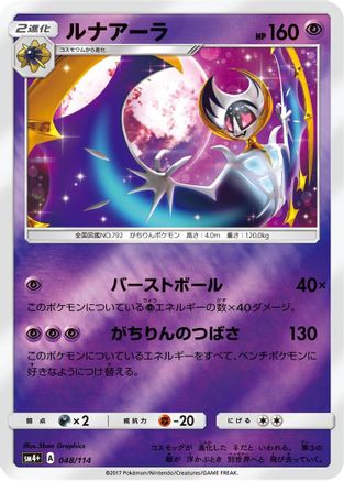 Lunala 048/114 [SM4 GX Battle Boost] Holofoil (Japanese)