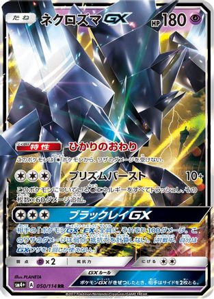 Necrozma GX 050/114 [SM4 GX Battle Boost] Holofoil (Japanese)
