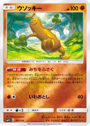 Sudowoodo 051/114 [SM4 GX Battle Boost] Holofoil (Japanese)