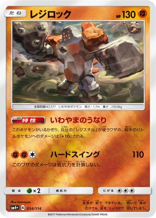 Regirock 054/114 [SM4 GX Battle Boost] Holofoil (Japanese)
