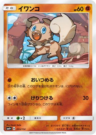 Rockruff 055/114 [SM4 GX Battle Boost] Holofoil (Japanese)