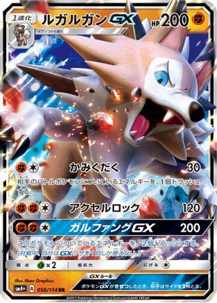 Lycanroc GX 056/114 [SM4 GX Battle Boost] Holofoil (Japanese)
